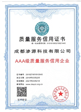 3A級質(zhì)量服務