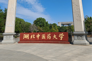 湖北中醫(yī)藥大學<font color='red'>實驗室</font>超