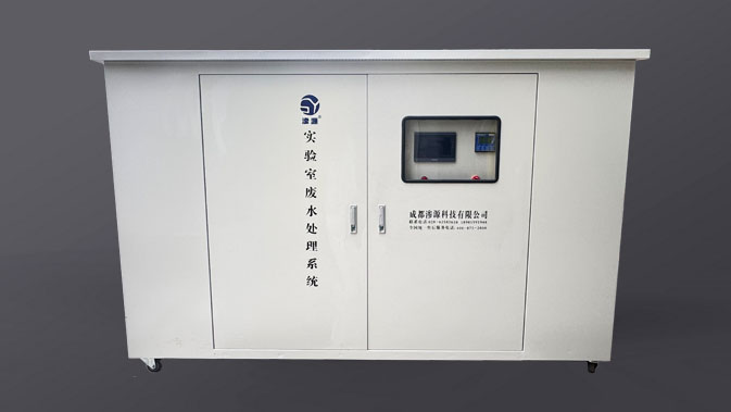 實(shí)驗(yàn)室廢液處理設(shè)備