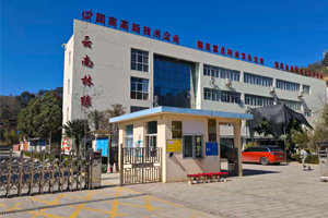 云南林緣香料有限公司